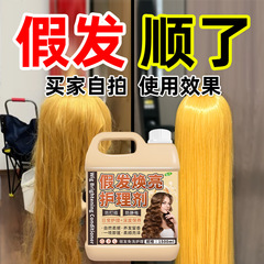 假发护理液柔顺防毛躁干枯顺滑免洗防静电专用假发护理喷雾柔顺剂
