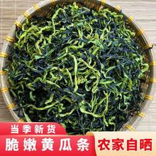 湖南产黄瓜干 黄瓜条片 农家干黄瓜条脱水蔬菜黄瓜皮丝干菜干货