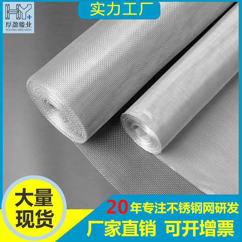 厂家不锈钢丝网片 304高目液体初效过滤网20目钢丝绳编织钢丝网片