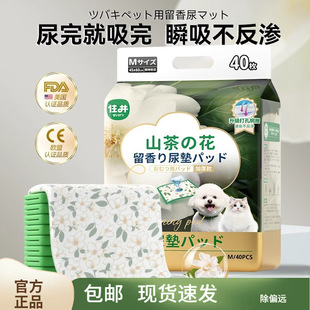 Camellia fragrant urine pad dog diaper thickened deodorant dog diaper cat absorbent pad pet urine pad wholesale