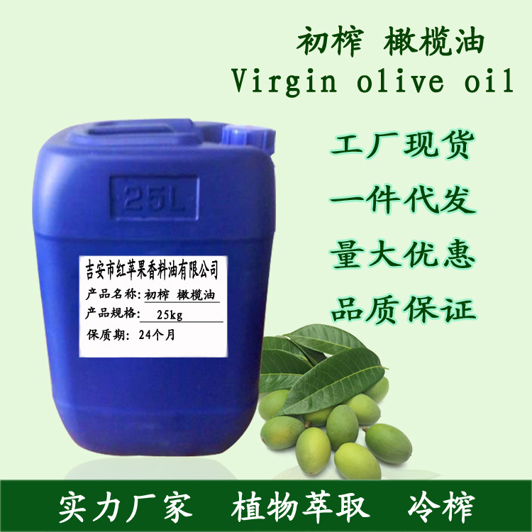 西班牙EV初榨橄榄油DIY皂用基础油 美容院橄榄油护肤按摩基底油