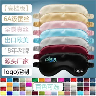 跨境源头工厂100%桑蚕丝真丝遮光眼罩睡眠午休眼罩批发极速定制