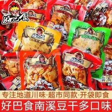好巴食豆干麻辣五香南溪豆腐干400g休闲宿舍耐吃即食小包装零食