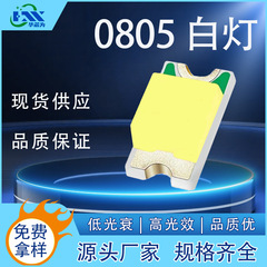 0805白灯パッチ電球LEDハイライト白色電球発光ダイオード0805白色光