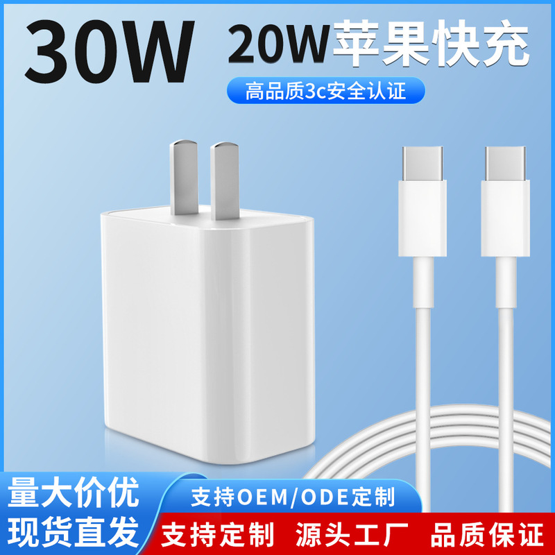 Suitable for Apple Pd30W Gallium Nitride Fast Charging Head Set 20W Chinese Standard 3C Certified iPhone Charger Charging Head