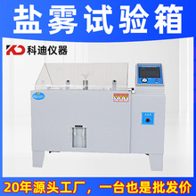 智能盐水喷雾试验机 五金工具零部件中性耐腐蚀测试盐雾试验机