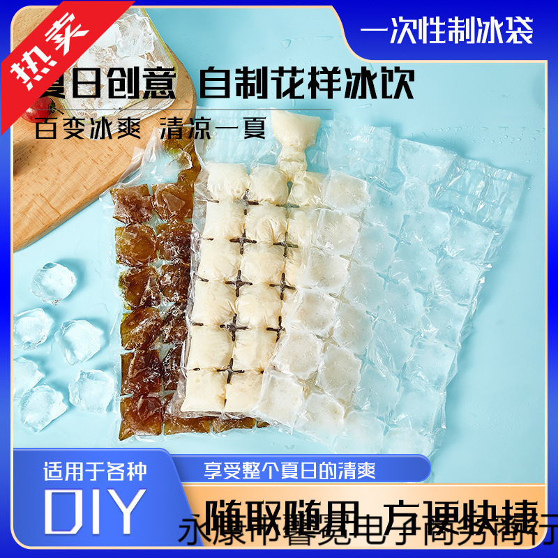 一次性制冰袋夏季新款果汁饮料可撕自封口格果冻冰块储存盒模具|undefined