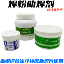 铜焊粉金属银钎焊粉硼砂焊药焊接耗材首饰打金工具助焊剂焊药工具