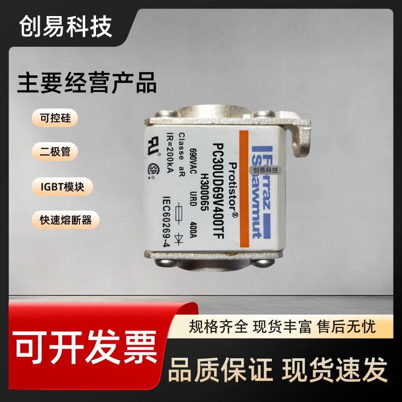 PC30UD69V50EF R300372全新法国法雷罗兰熔断器