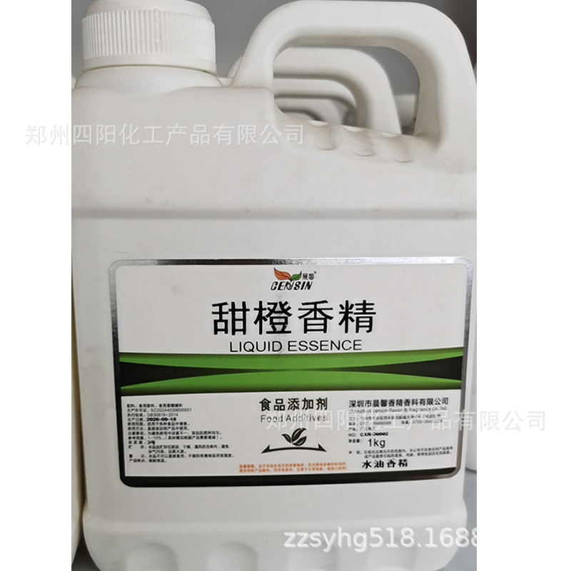 晨馨 甜橙香精 食品级水油两用液体烘焙饮料橙子味1kg起 香橙香精