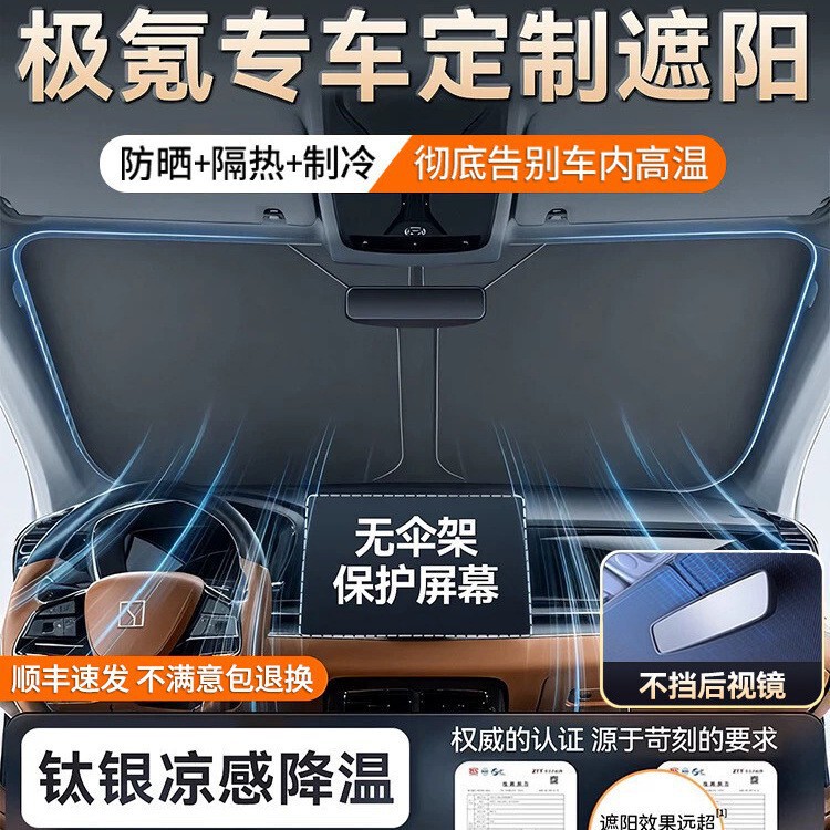 Suitable for Zeekr7X/001/009/007 Car Sunshade Curtain Front Windshield Car Sunshade Gadget Suitable for Zeekr7X/001/009/007 Car Sunshade Curtain Front Windshield Car Sunshade Gadget