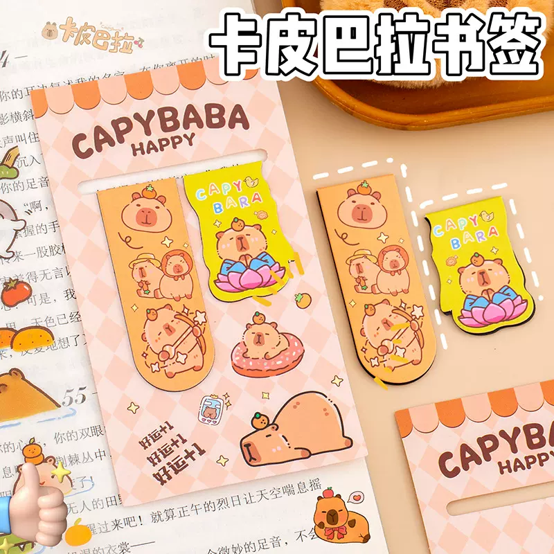创意卡通卡皮巴拉书签幼儿园学生小礼品可爱磁性书签实用文具批发