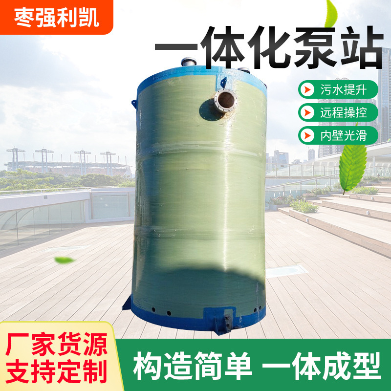 Integrated Pumping Station, Intelligent Prefabricated Pumping Station, Remote Control, Fully Automatic Rainwater and Sewage Collection and Treatment Equipment