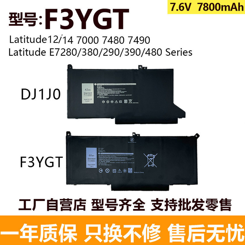 Compatible with Dell 7280 7290 7380 7390 7480 7490 F3YGT DJ1J0 laptop battery Compatible with Dell 7280 7290 7380 7390 7480 7490 F3YGT DJ1J0 laptop battery