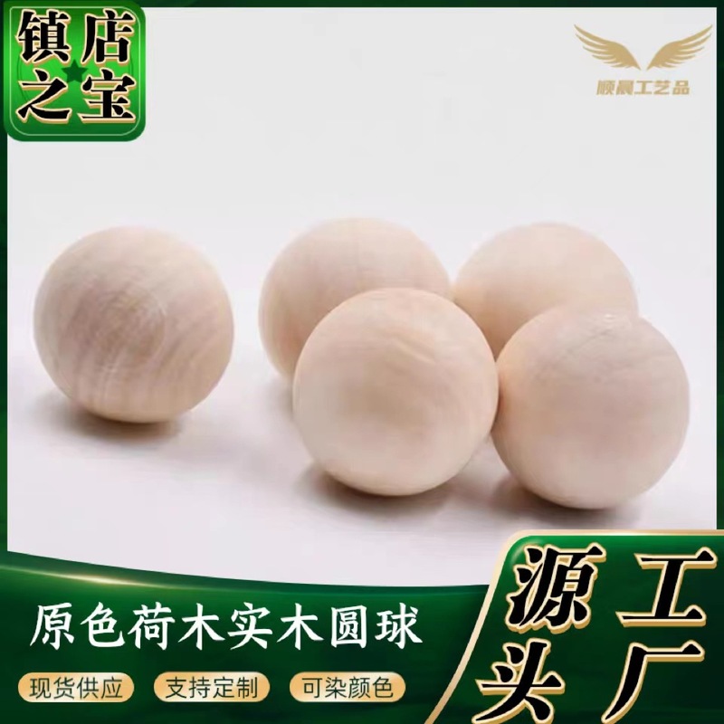 Lotus Wood round solid wood ball round small wooden beads non-hole solid wooden ball large ball painted wooden ball DIY loose beads