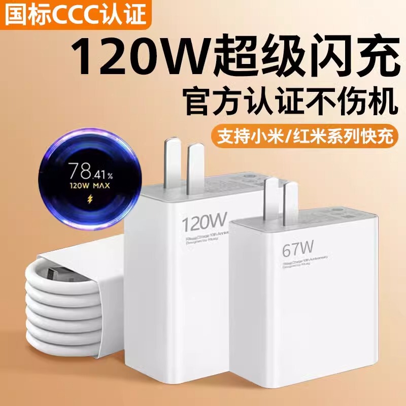 120W charger for millet 15/14ultra charging 67W plug red rice k80k70 charging line typec
