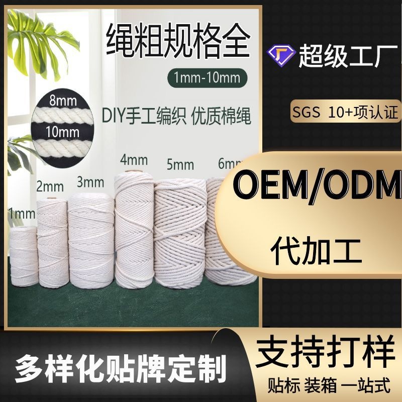 集聚棉绳棉线绳1-10手工编织挂毯绳捆绑装饰绳吊牌绳彩色镶