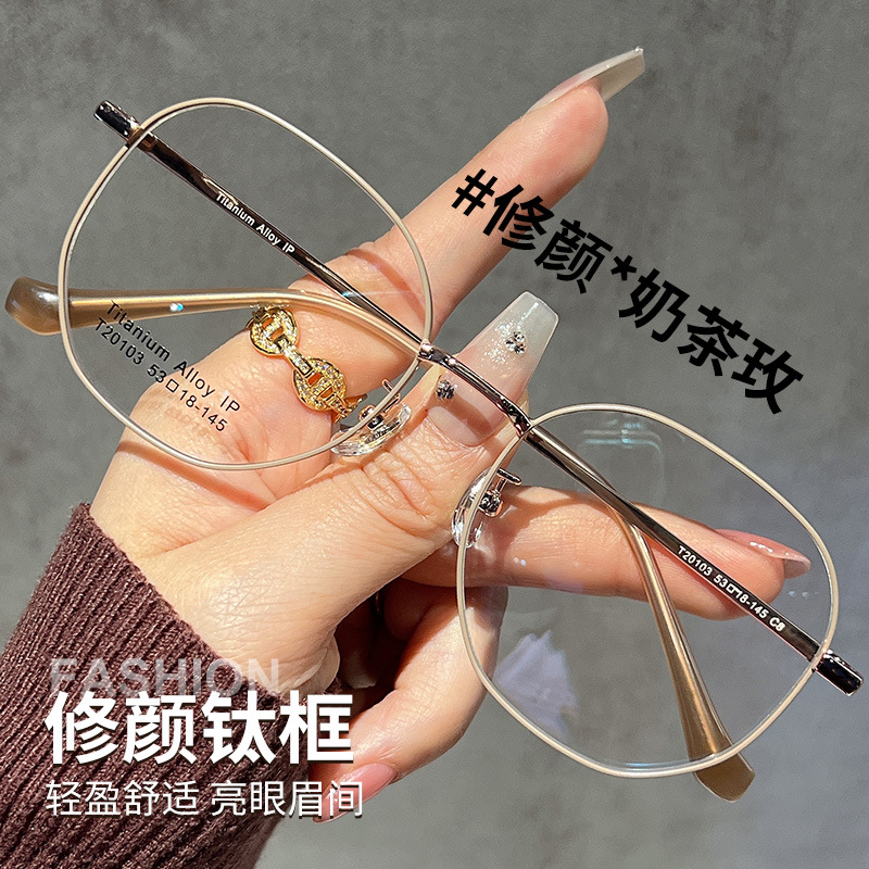 超轻钛架眼镜框丹阳批发女高级感素颜大框圆脸可配近视度数眼镜架