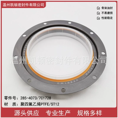 Manufacturer crankshaft oil seal Carter C7/C9/C11 part number 285-4073/7C1728 PTFE oil seal (Oil seal)