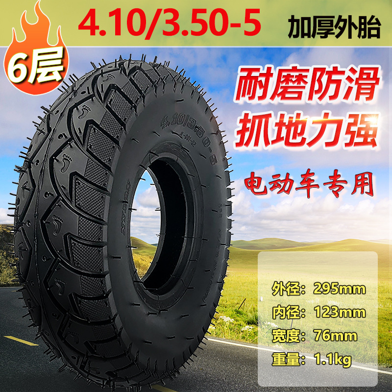 电动车内外胎4.10/3.50-5手推车轮胎老虎车力车12寸内外胎充气轮