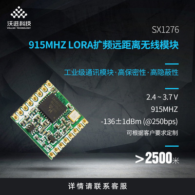 SX1276模块|915MHz LORA无线模块/远距离915MHZ无线lora射频模块|ms