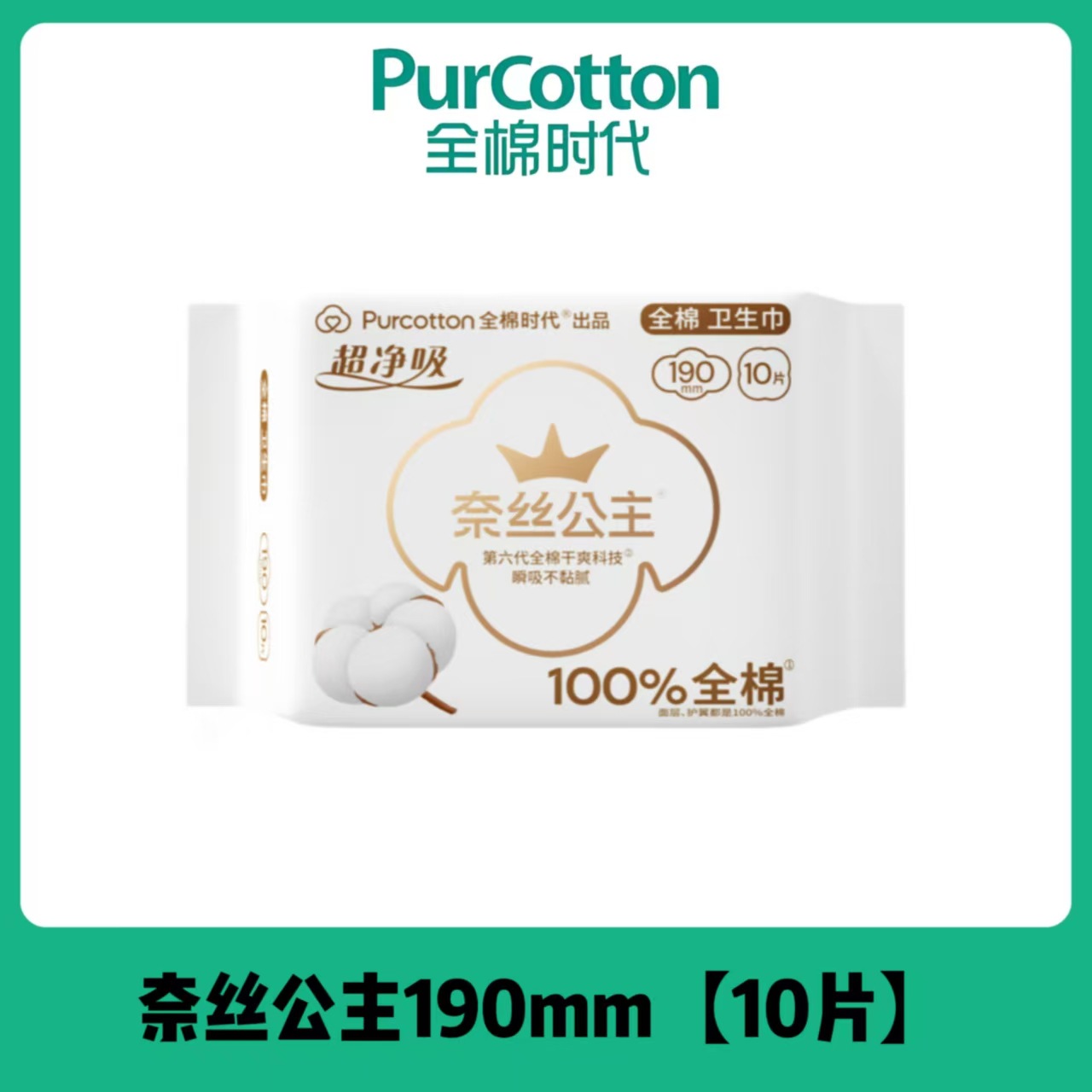 全綿時代の奈糸姫の超薄生理用ナプキンの安眠ズボンシリーズ