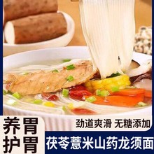 茯苓薏米山药龙须面官方旗舰店细面条铁棍山药挂面手工面5斤