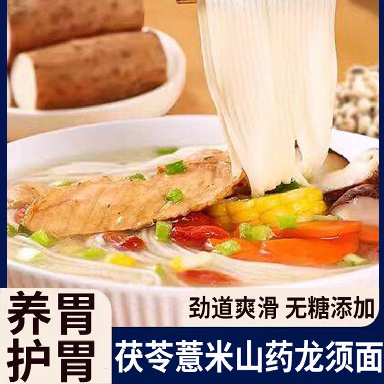 茯苓薏米山药龙须面官方旗舰店细面条铁棍山药挂面手工面5斤