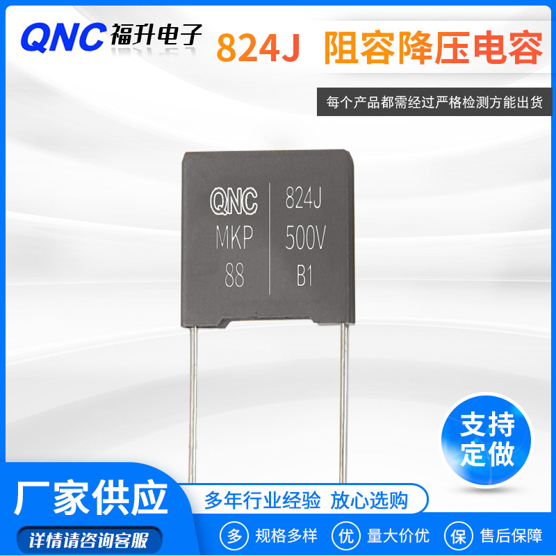厂家供应MKP88阻容降压电容824J500V脚距15 27.5 直插灰塑盒薄膜