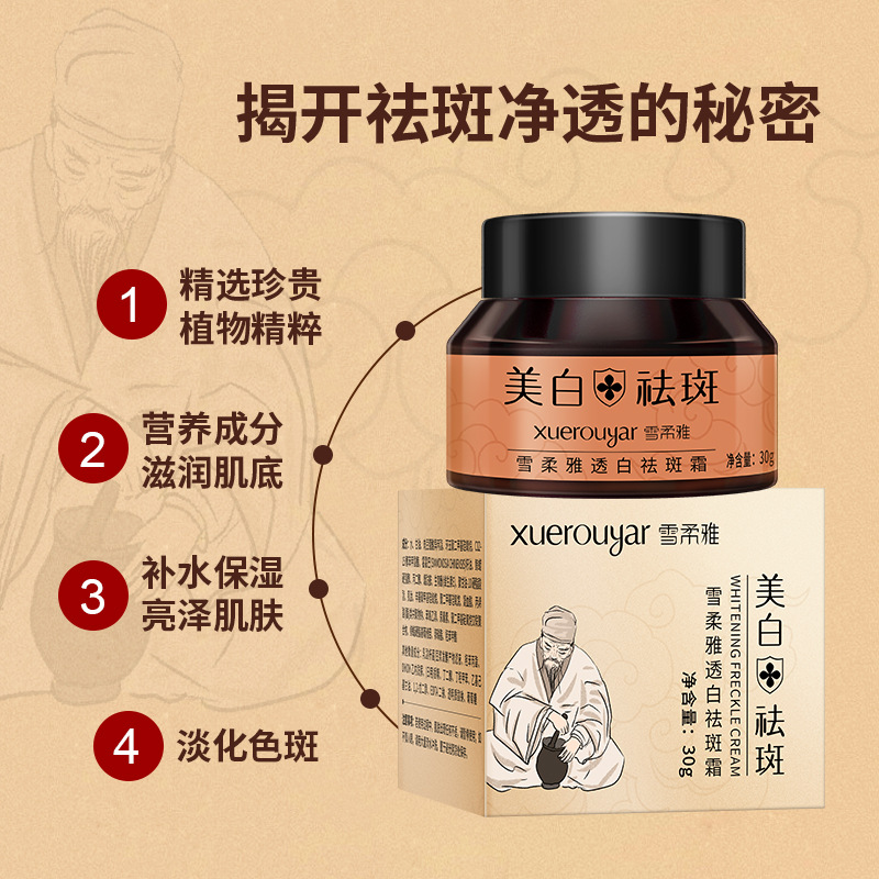 雪柔雅美白淡斑霜淡化色斑雀斑去黃褐斑補水保濕透白面霜護膚批發