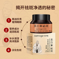 雪柔雅美白淡斑霜淡化色斑痘印補水保濕滋潤潤膚面霜護膚品牌批發