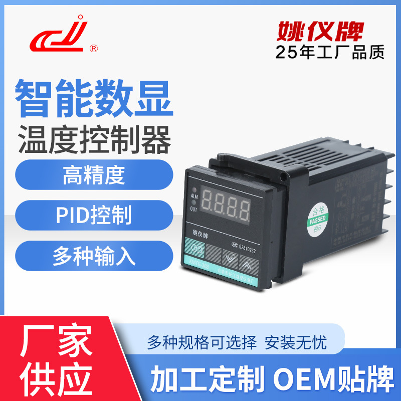 供应XMTG-318智能数显温度控制仪 可选择多种输入智能数显仪