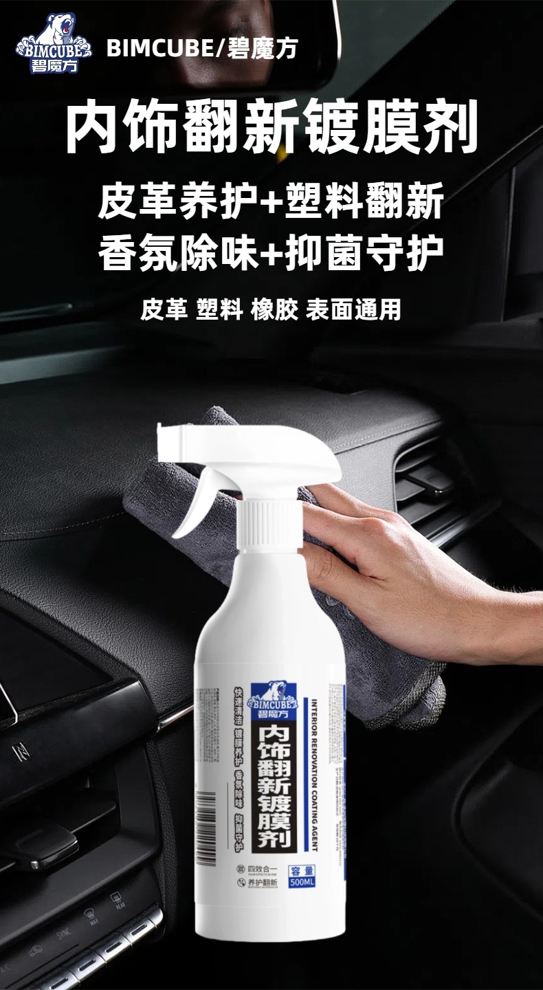 Bimoofang Car Interior Renovation Agent Maintenance Agent Real Leather Cleaning and Maintenance Agent Seat Plastic Renovation Coating Agent