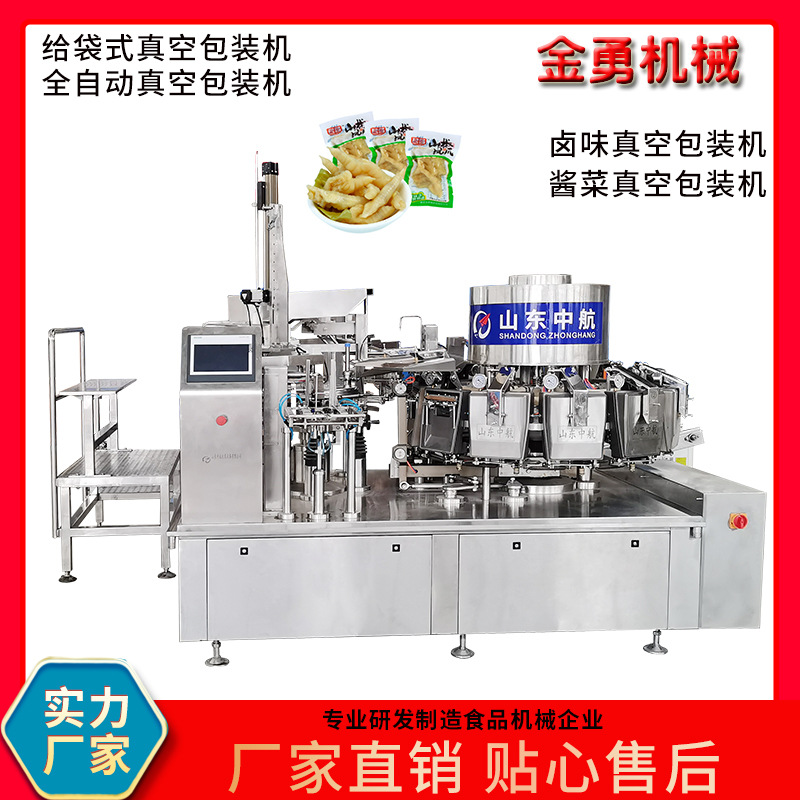 全自动给袋式卤蛋真空包装机多功能真空给袋封口机给袋真空包装机