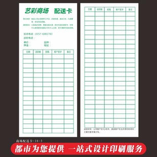 Farm Points Card Shopping Mall Goods Delivery Record Card Design Store Card Water Delivery Staff Account Book