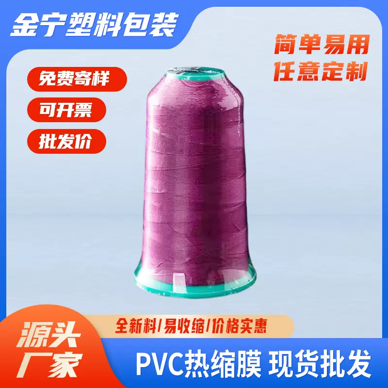 定制加工PVC热缩膜收缩膜批发对折化妆盒鞋类塑封包装膜防静电
