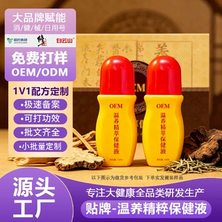 温养精萃保健膜定制舒缓颈肩腰腿关节活络植物草本发热康膜代加工