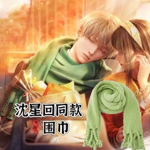 恋与深空沈星回同款围巾晴冬情侣针织韩版流苏学生毛线绿色保暖脖