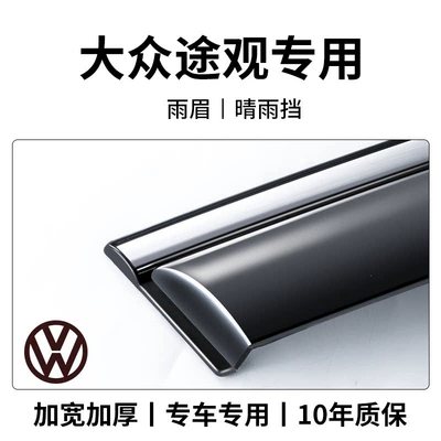 accessories, including modification parts, sun — Rain shield - 10-16-tiguan-8th-generation-rain-and-sun-visors-4-pieces-3d-stainless-steel-bright-trim