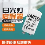 跨境直供220V4-80W荧光灯启动器日光灯启辉器灯管起跳器跳泡