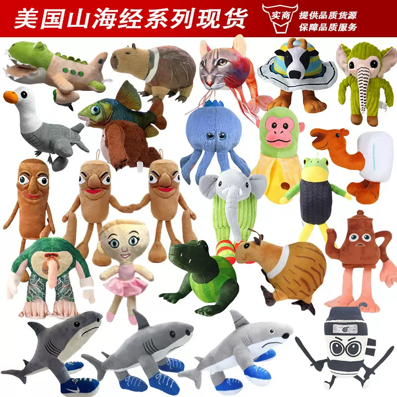 跨境新品tung tung tung sahur毛绒玩具美国山海经恶搞玩偶公仔