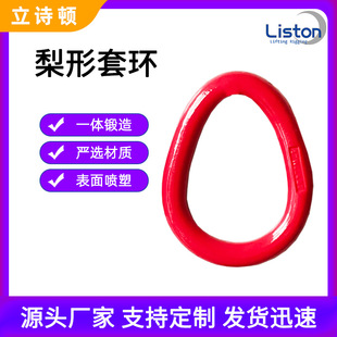 Pear-Shaped Ring Sling Hook Lifting Sling Chain Manufacturer Wholesale Factory Rigging Welding Accessories Alloy Steel