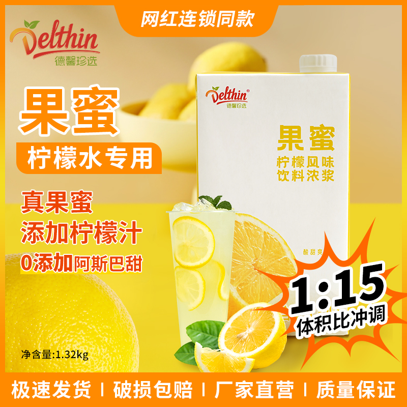 德馨珍选果蜜百香果柠檬水糖浆奶茶店商用饮料浓浆伴侣1.32kg