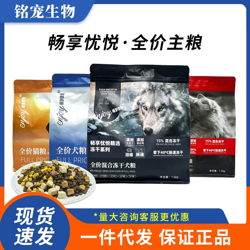 Наслаждайтесь по полной цене корм для кошек со смешанным сублимированным кормом для собак, куриным зерном и серией питания без зерна 1,5 кг