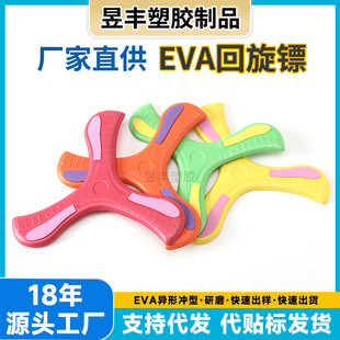 Factory Direct Supply of Multi-Color Eva Boomerangs, Outdoor Sports Eva Kidsren's Hand-Thrown Three-Blade Boomerang Flying Saucers