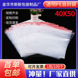 pe自封袋透明塑料密封袋子食品包装袋防尘自粘骨袋批发防潮自封口