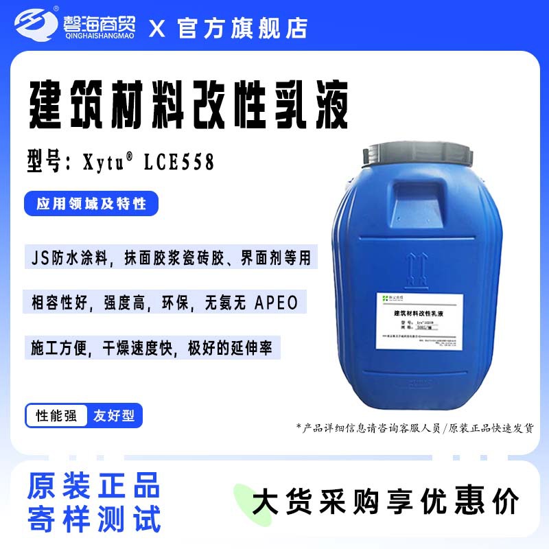 新义合成LCE558 是一种高性能醋酸乙烯酯/乙烯共聚物乳液，用来生