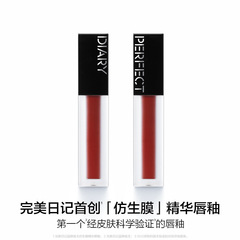 完璧な日記【公式授権規格品】バイオニック義肢エッセンス唇釉薬新版