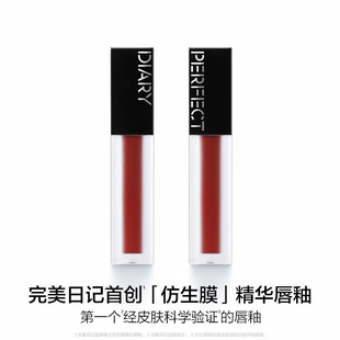 Perfect Diary [Officially Authorized Genuine Product] Bionic Membrane Essence Lip Glaze Lipstick Lightens Lip Lines Soft Mist One-Piece Dropshipping