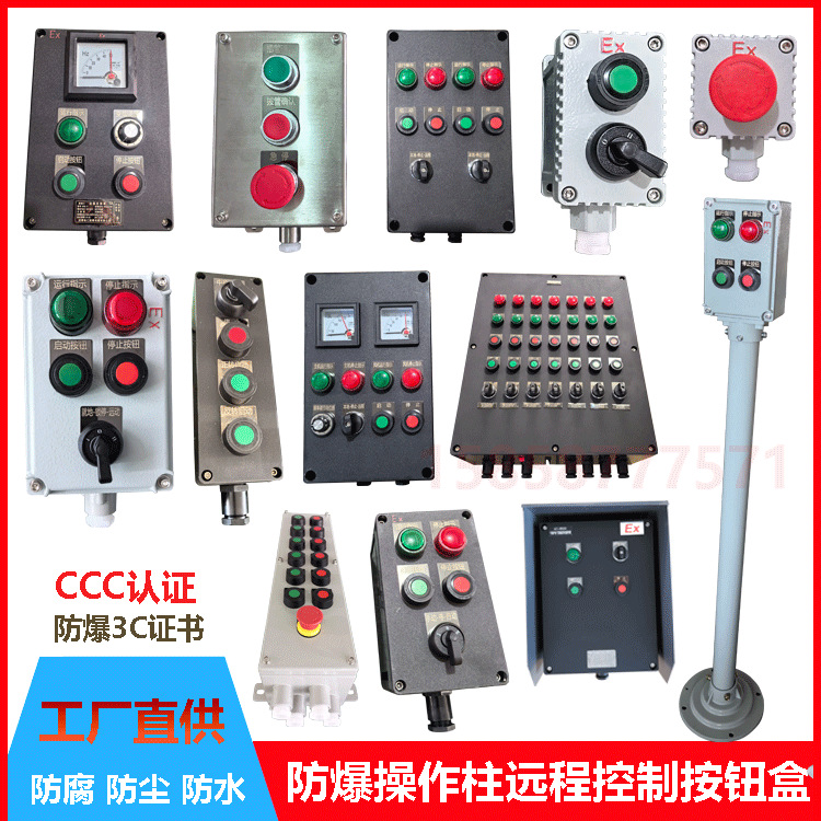 防爆防腐控制箱 防爆工程塑料三防箱操作柱开关按钮盒 立式防爆箱